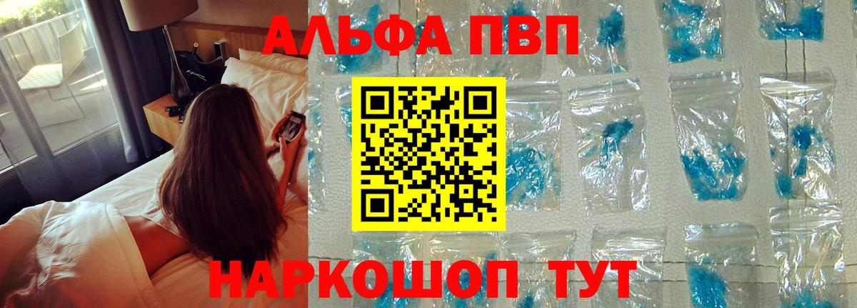 A PVP VHQ  A-PVP Соль  Чусовой  A-PVP Соль  A-PVP  Вход с VPN 