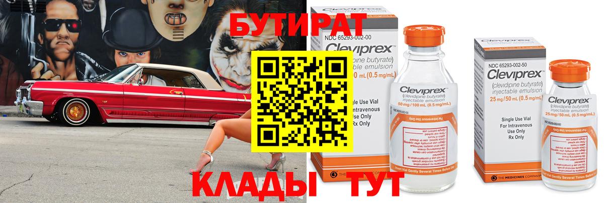 Чусовой  БУТИРАТ буратино  Бутират  Вход с VPN 