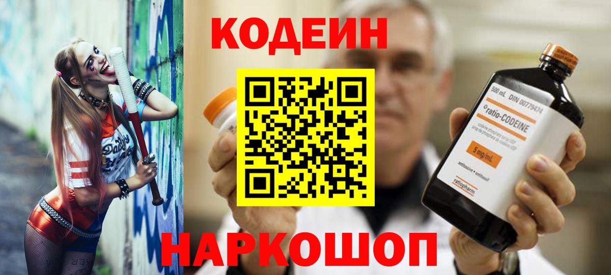 Codein Purple Drank Чусовой