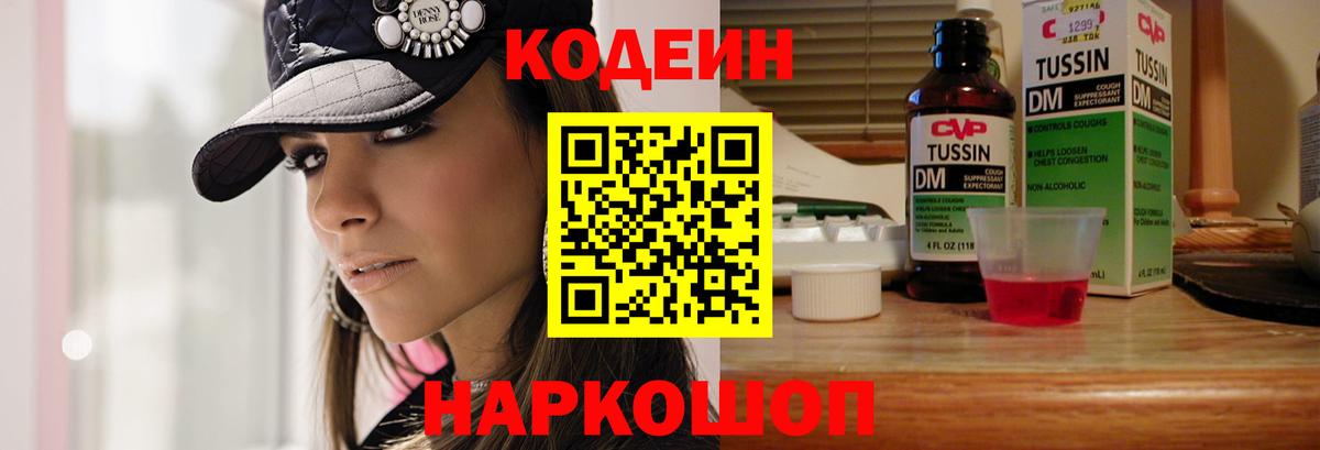 Чусовой  Кодеиновый сироп Lean Purple Drank  Вход с VPN  Кодеиновый сироп Lean напиток Lean (лин) 