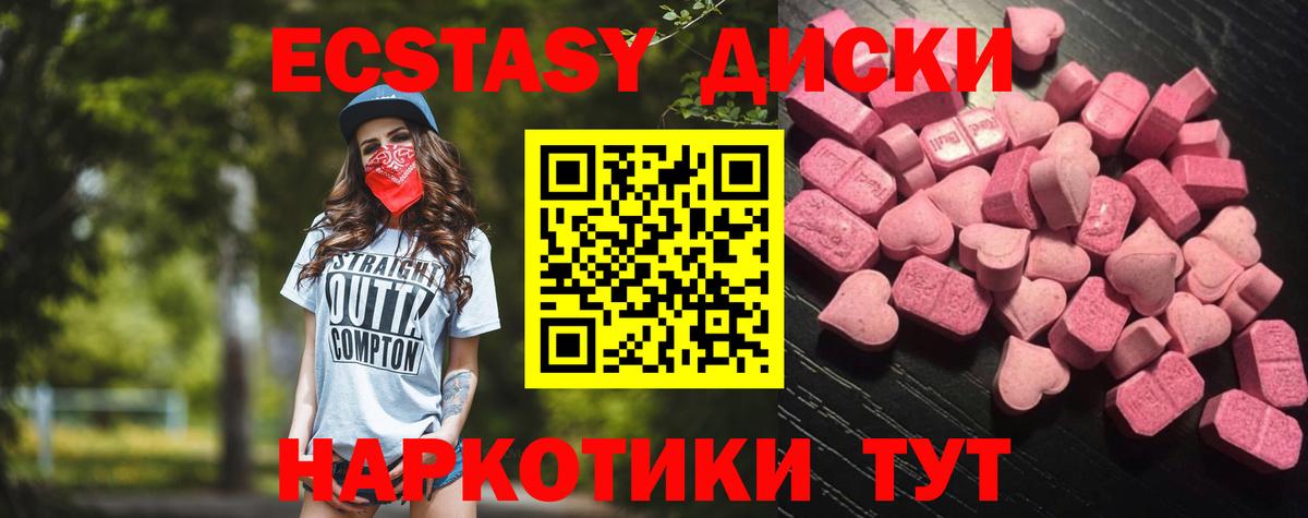 Экстази VHQ  Ecstasy XTC  Вход с VPN  ЭКСТАЗИ  Чусовой 