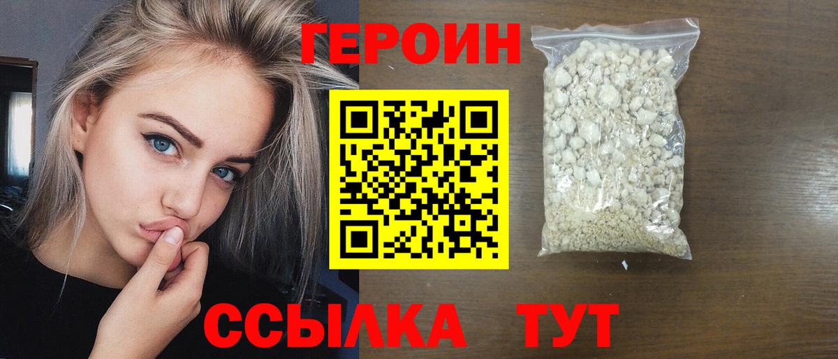 ГЕРОИН герыч  Вход с VPN  Чусовой 