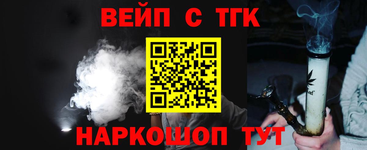 ТГК жижа Чусовой